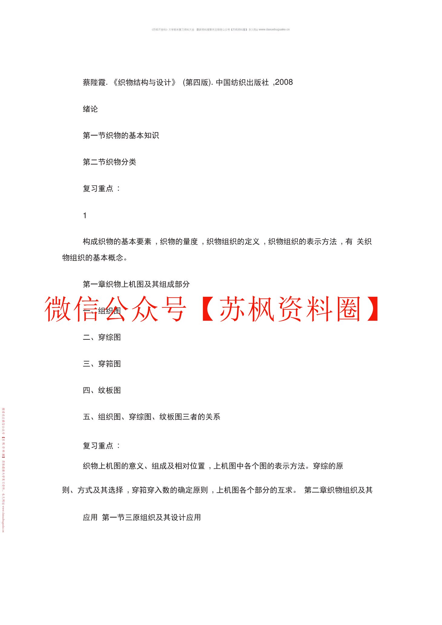 纺织工程